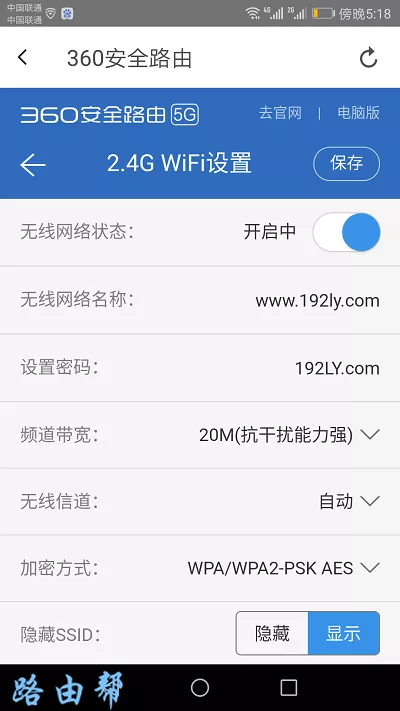 修改路由器wifi密码