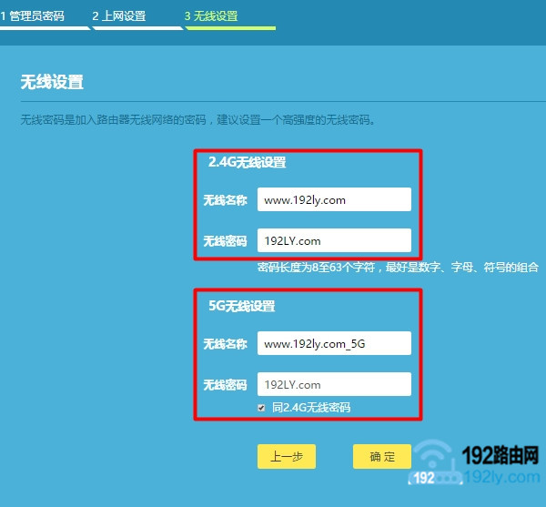 设置路由器的 无线名称、无线密码