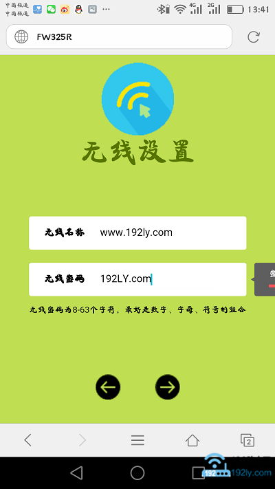 手机设置路由器的无线名称、无线密码