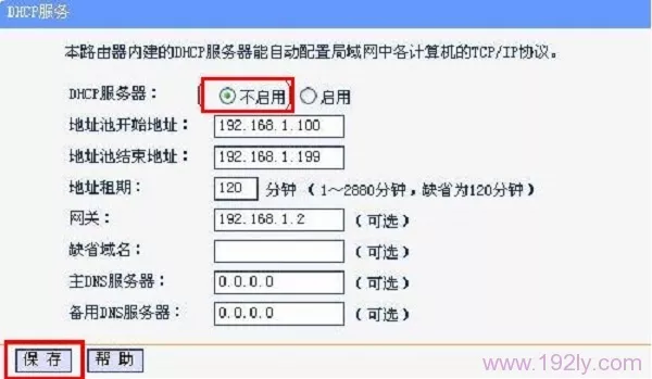 关闭B路由器上的DHCP服务器