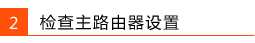 TP-LINK路由器WDS桥接成功但是上不了网怎么办？