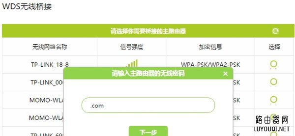 迅捷(FAST)路由器桥接TP-Link路由器的连接方法