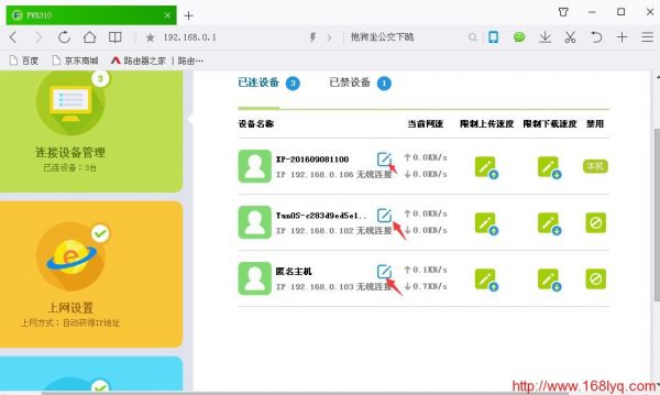 怎么知道自家的wifi有没有被盗用蹭网