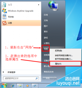 win7系统开始菜单中的网络选项