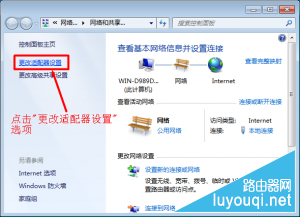 win7系统网络属性界面