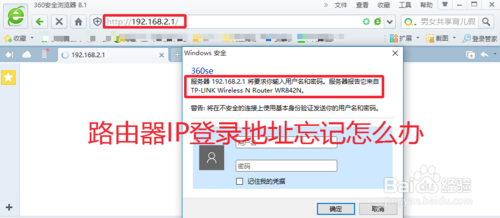 路由器登陆地址忘记了怎么办