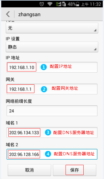 android手机怎么设置静态ip地址(如何为安卓手机设置静态ip地址)