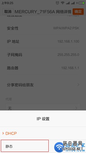 手机静态IP怎么设置？手机固定IP设置方法