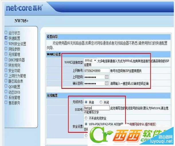 磊科路由器如何设置？Netcore无线路由器设置步骤和教程