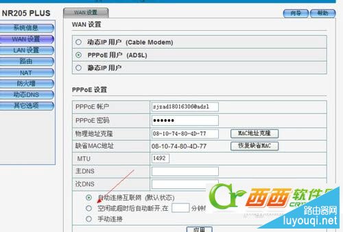 磊科路由器如何设置？Netcore无线路由器设置步骤和教程