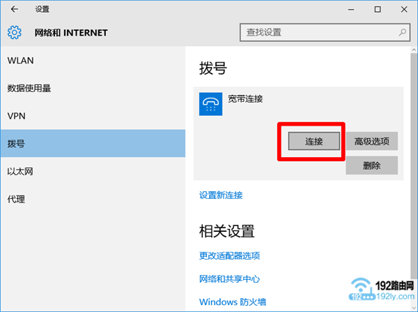 Win10宽带连接桌面看不见了怎么办？