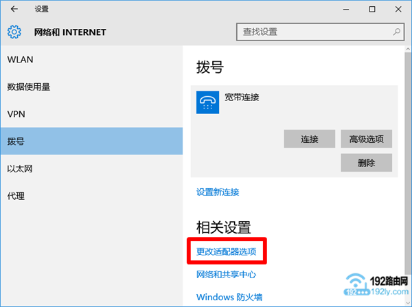 Win10宽带连接桌面看不见了怎么办？