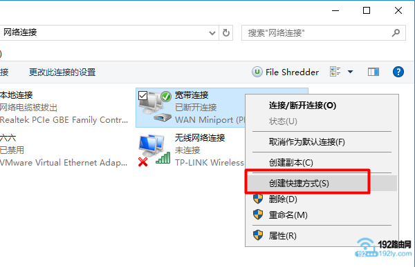 Win10宽带连接桌面看不见了怎么办？