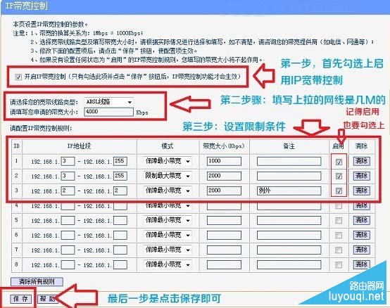 怎么用路由器限速?