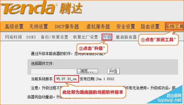 腾达（Tenda）无线路由器如何升级？(如何升级Tenda无线路由器？)