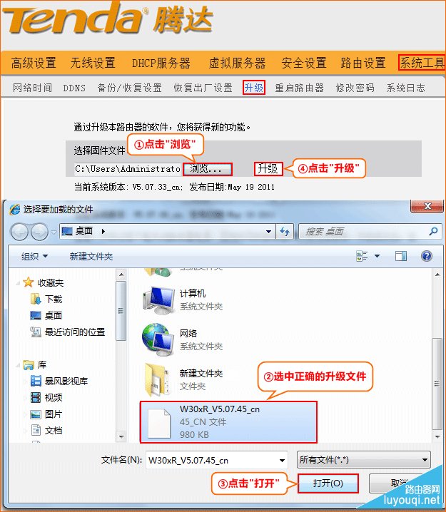 腾达（Tenda）无线路由器如何升级？(如何升级Tenda无线路由器？)