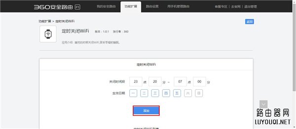360 P1无线路由器访Web管理页设置多时段的操作方法