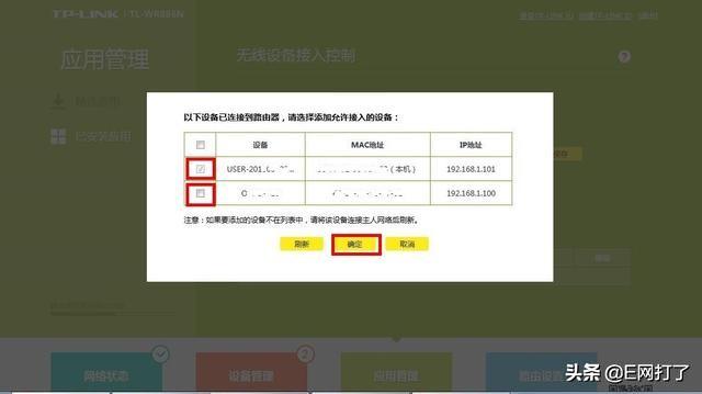 tplink无线路由器怎么设置防蹭网