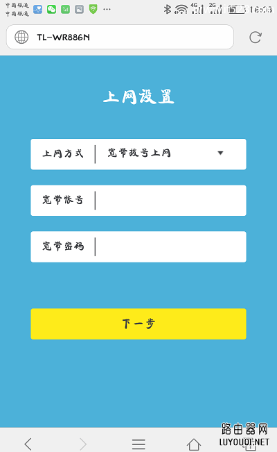 TP-Link无线路由器手机重新设置上网方法