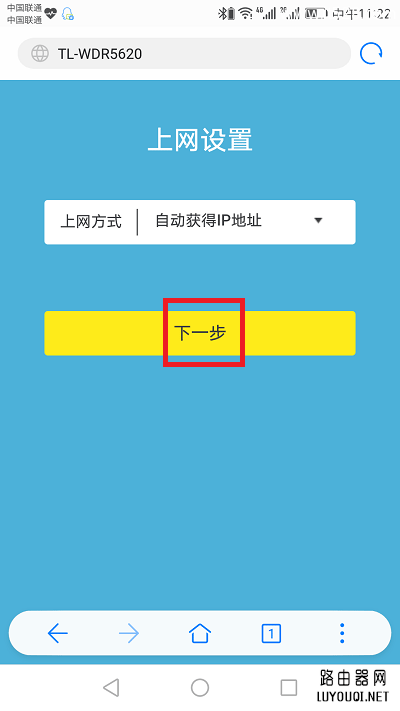 TP-Link无线路由器手机重新设置上网方法