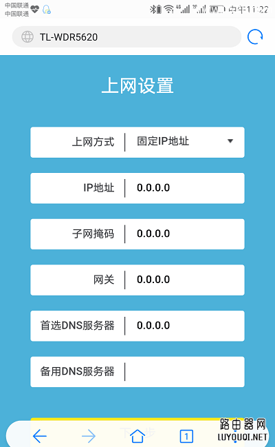 TP-Link无线路由器手机重新设置上网方法