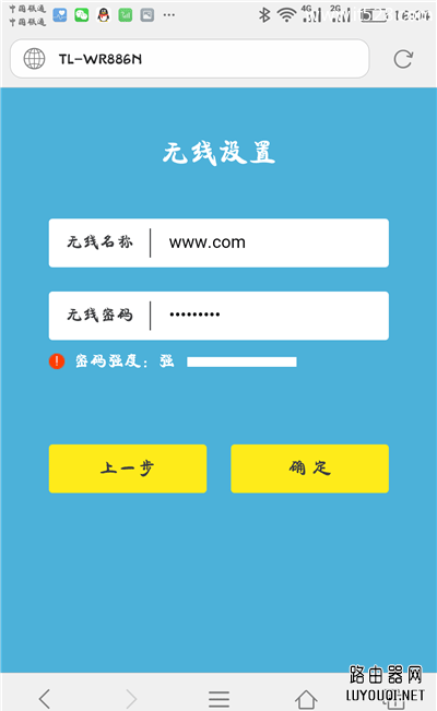 TP-Link无线路由器手机重新设置上网方法