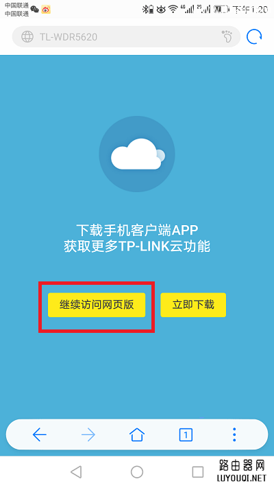 TP-Link无线路由器手机重新设置上网方法