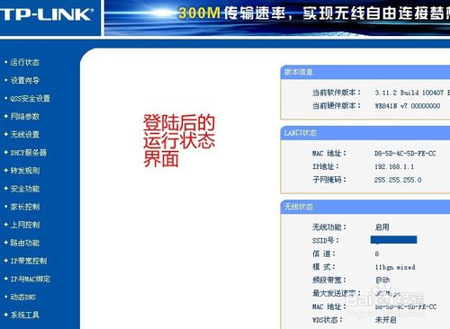 TP-LINK无线路由器网速限速设置图文教程