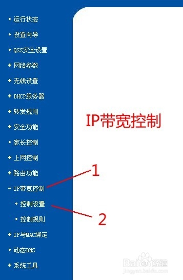 TP-LINK无线路由器网速限速设置图文教程