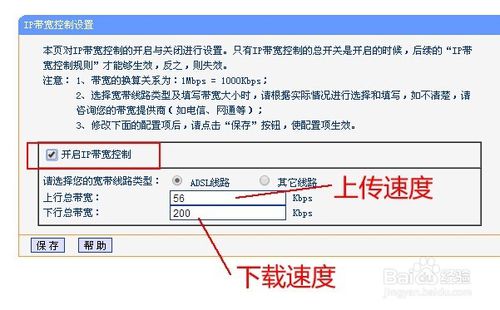 TP-LINK无线路由器网速限速设置图文教程