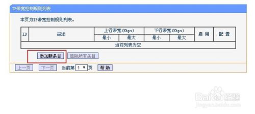 TP-LINK无线路由器网速限速设置图文教程