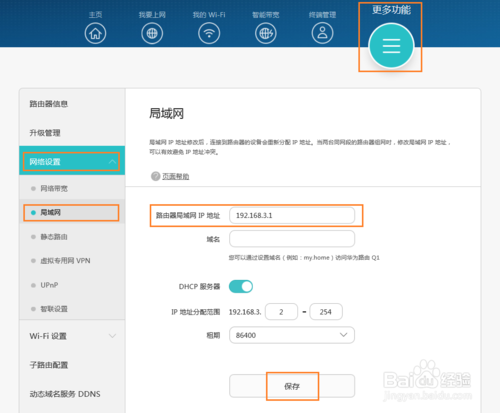 华为路由 Q1 Web配置界面修改 IP 地址分配范围