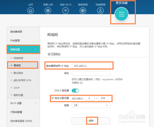 华为路由 Q1 Web配置界面修改 IP 地址分配范围