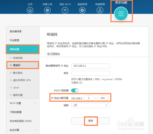 华为路由 Q1 Web配置界面修改 IP 地址分配范围