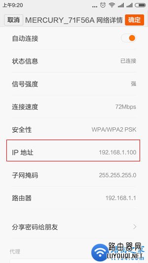 手机查看路由器设置网址(登录IP地址)的方法