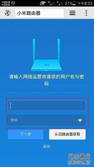 小米路由器手机登录初始设置方法