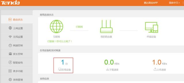 腾达路由器WiFi防蹭网设置方法