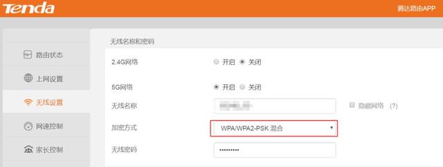 腾达路由器WiFi防蹭网设置方法