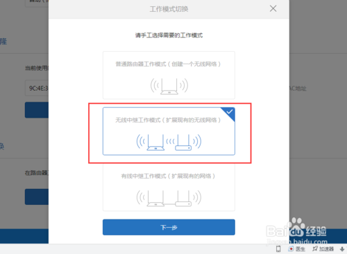 小米路由器怎么设置无线中继模式