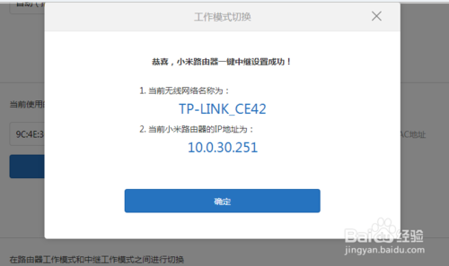 小米路由器怎么设置无线中继模式
