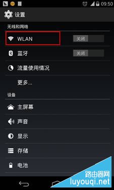 手机连接无线网络怎么设置？手机Wifi无线网设置教程