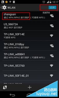 手机连接无线网络怎么设置？手机Wifi无线网设置教程