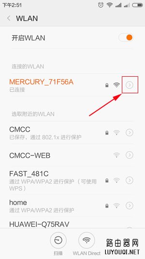 在手机中如何修改连接WiFi热点的密码？