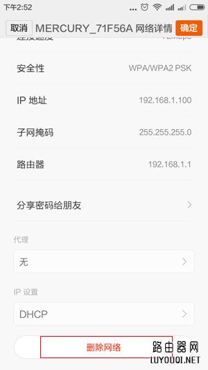 在手机中如何修改连接WiFi热点的密码？