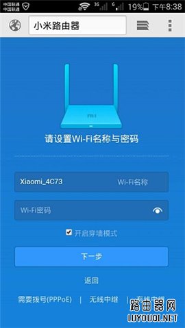 手机怎么设置小米路由器上网