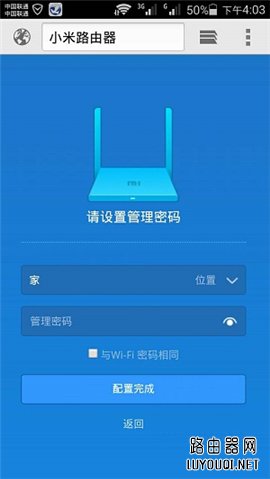 手机怎么设置小米路由器上网