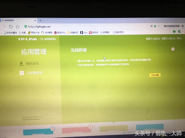 tplink路由器无线桥接怎么设置