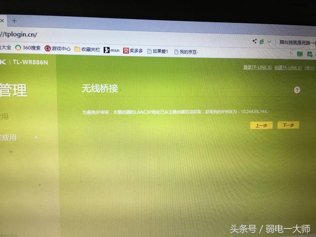 tplink路由器无线桥接怎么设置