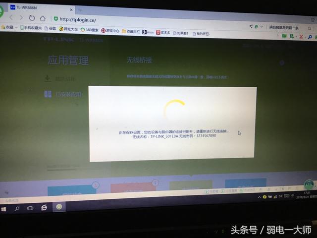 tplink路由器无线桥接怎么设置