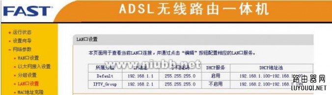 路由器桥接(WIFI无线中继)设置及摆放位置图解